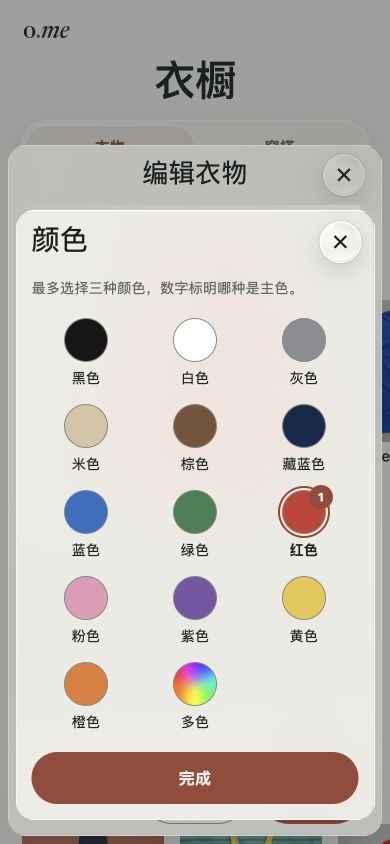 Outfiteame 中的衣物颜色选择器