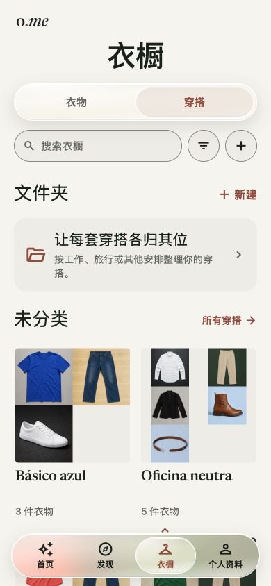 Outfiteame 中保存的穿搭