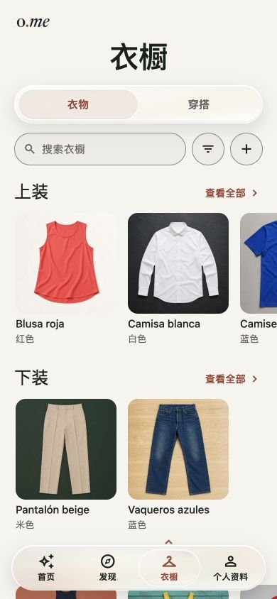 Outfiteame 衣橱，展示整理好的衣物